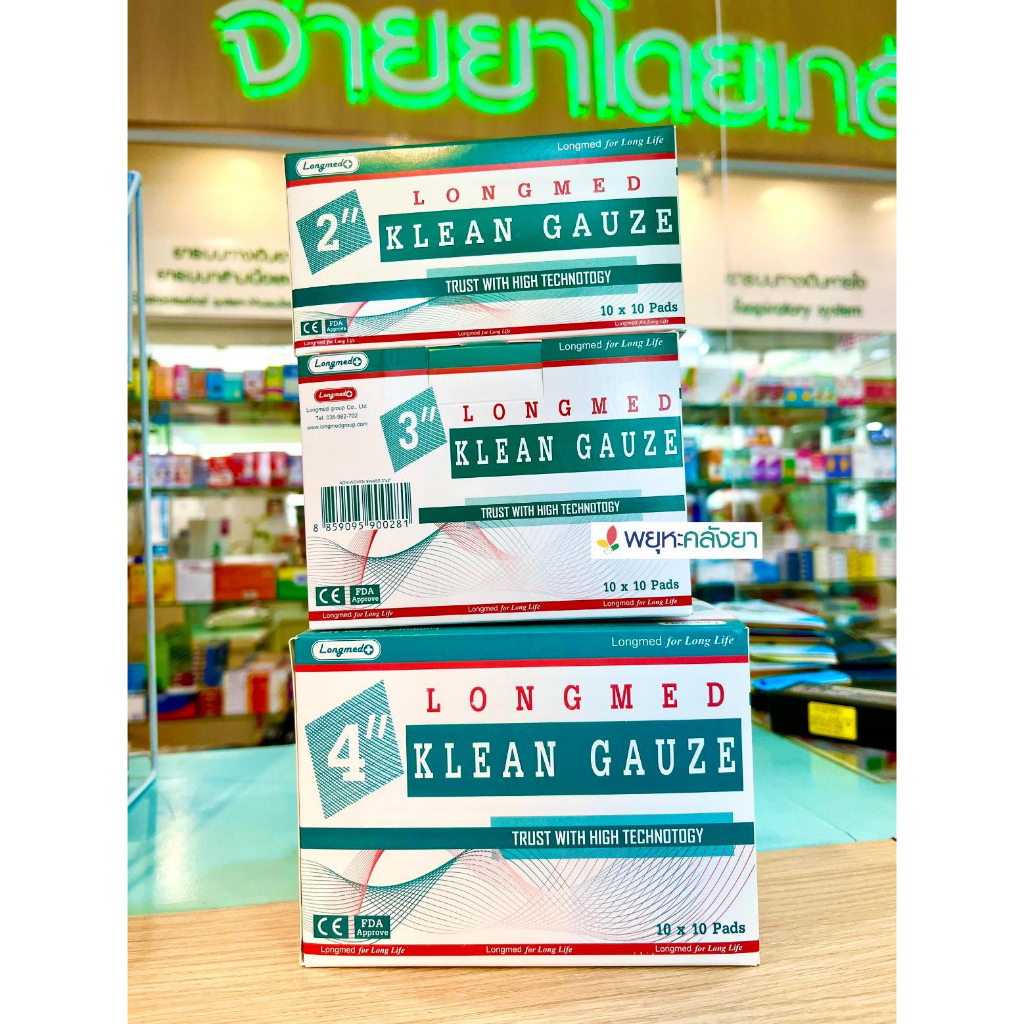 ส่งไว ✅ ผ้าก๊อซ อนามัย ทำแผล Klean Gauze pad LONGMED ผ้าปิดแผล คลีนก๊อซ ขนาด 2 นิ้ว / 3 นิ้ว / 4 นิ้