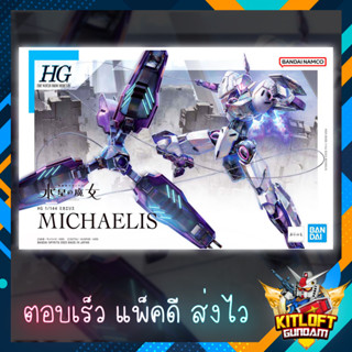 BANDAI GUNPLA HG MICHAELIS KITLOFT กันดั้ม หุ่นยนต์