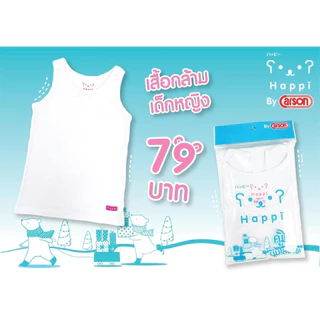 เสื้อกล้ามเด็กผู้หญิงสีขาวล้วน Happi by Carson แพ็ค 1 ตัว (HTT601P1/WH)