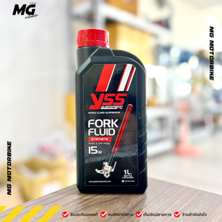 น้ำมันโช๊ค YSS FORK FLUID SYNTHETIC ROAD &amp; OFF ROAD เบอร์ 15 แท้ 100%