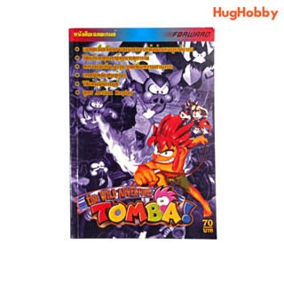 คู่มือเฉลยเกม Tomba! The Wild Adventures (PlayStation) หนังสือมือสอง บทสรุปเกม