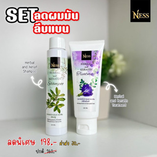 Ness คู่จิ้น แชมพูสูตรดั้งเดิม ทรีทเม้นท์ 100ml ลดผมร่วง ลดผมมัน ลดคัน รังแค ชะลอหงอก