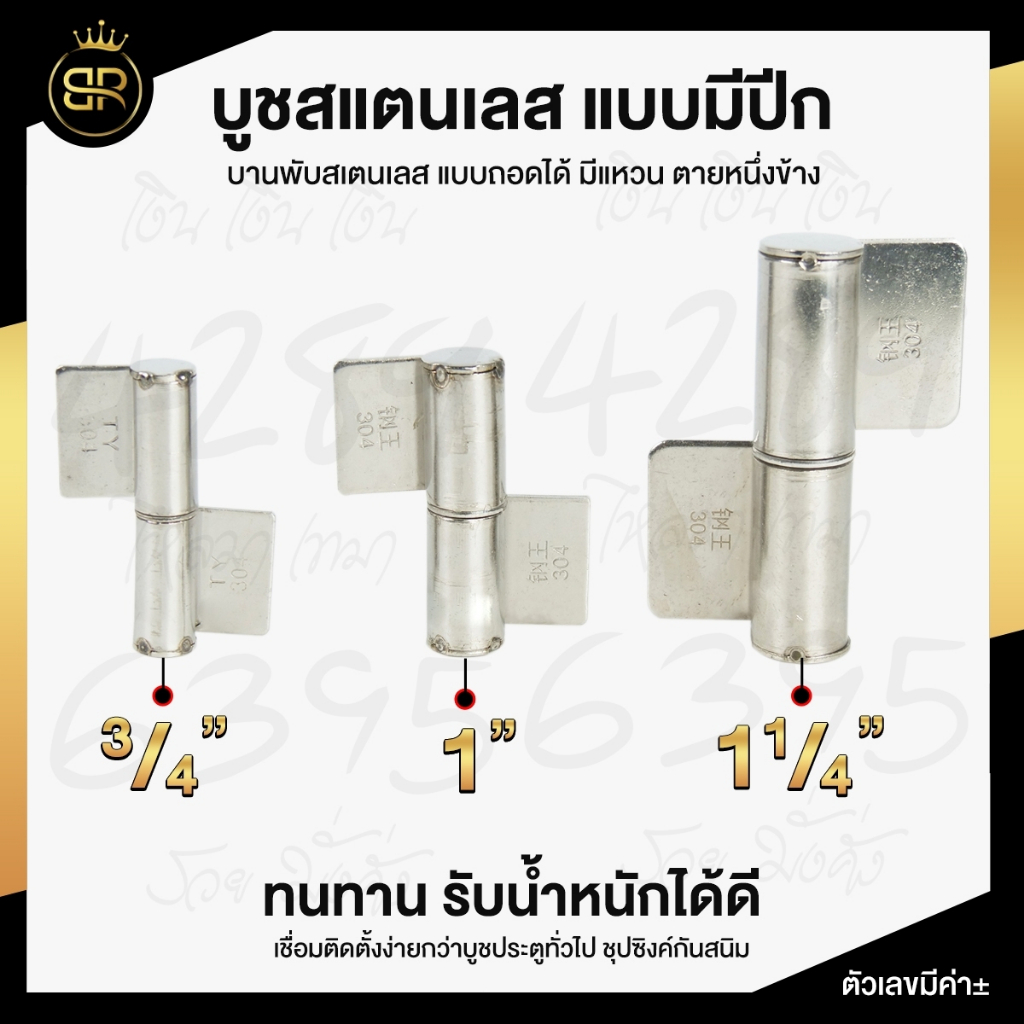 บูชสแตนเลส แบบมีปีก บูชบานพับ บานพับประตู มีให้เลือก 3 ขนาด