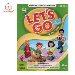 หนังสือเรียน / แบบฝึกหัด Let's Go 4th Edition สำนักพิมพ์ SE-ED ซีเอ็ด ป.1 ป.2 ป.3 ป.4 ป.5 ป.6 หนังสือภาษาอังกฤษ
