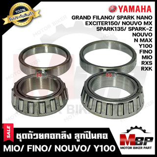 ถ้วยคอกลึง ลูกปืนคอ+ลูกปืน+จารบี  สำหรับ YAMAHA MIO/ FINO/ RXS/ RXK/ NOUVO/ NOUVO MX/ SPARK-Z/ SPARK135/ EXCITER150/ Y10