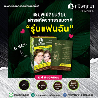 ชมพูเปลี่ยนสีผมภูมิพฤกษา