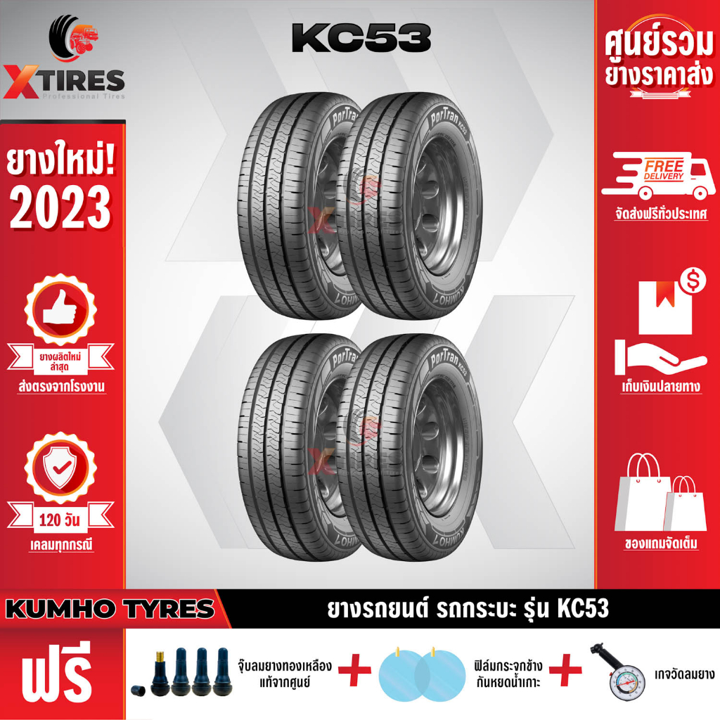 KUMHO 215/65R16 ยางรถยนต์รุ่น KC53 4เส้น (ปีใหม่ล่าสุด) ฟรีจุ๊บยางเกรดA+ของแถมจัดเต็ม