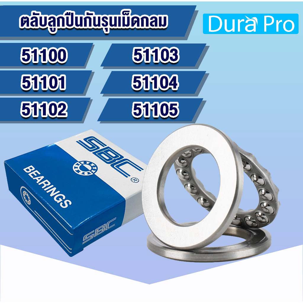 51100 51101 51102 51103 51104 51105 SBC ตลับลูกปืนกันรุนเม็ดกลม อะไหล่เครื่องฉีดน้ำแรงดันสูง ( THRUST BALL BEARINGS )