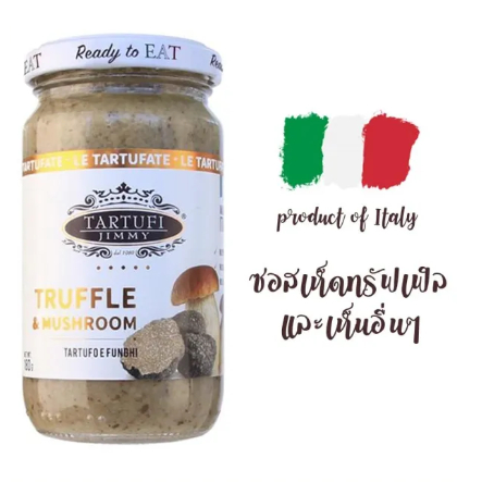 ซอสพาสต้า ทรัฟเฟิลและเห็ดอื่นๆ Jimmy Tartufi Pasta Suace Truffle&Mushroom 180g
