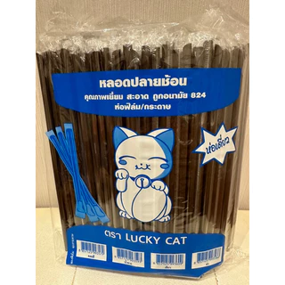 หลอดตรงปลายช้อน 8 มิล หุ้มฟิล์ม 250 เส้น จากร้านหลอดงอ ตราแมว