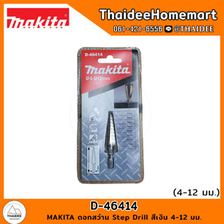 MAKITA ดอกสว่าน Step Drill สีเงิน 4-12 มม. D-46414