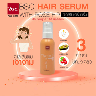 บีเอสซี แฮร์ เซรั่ม BSC Hair Serum 120ml. (ขวดสีส้ม) เซรั่มปกป้องผมจากความร้อนเเละเเสงเเดด เติมเต็มความชุ่มชื่น