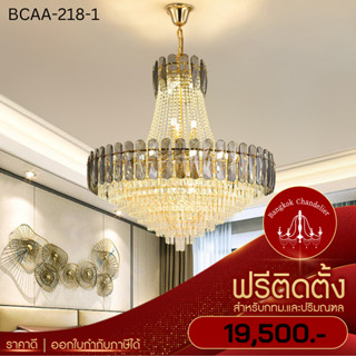 ฟรีติดตั้ง แชนเดอเรียคริสตัลLuxury กรอบนอกสีเทาควันบุหรี่ โคมไฟแชนเดอเลียร์ แชนเดอเรีย คริสตัลK9คุณภาพสูง BCAA-218-1