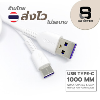 SC สายชาร์จ USB Type-C ความยาว 1 เมตร 5A Fast Charge Data Cable