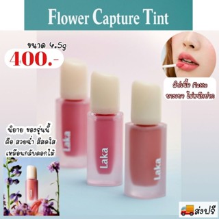 พร้อมส่ง || LAKA Flower capture tint