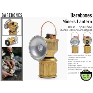 Barebones Miners Lantern Brass#ตะเกียงขนาดเล็กทรงวินเทจ