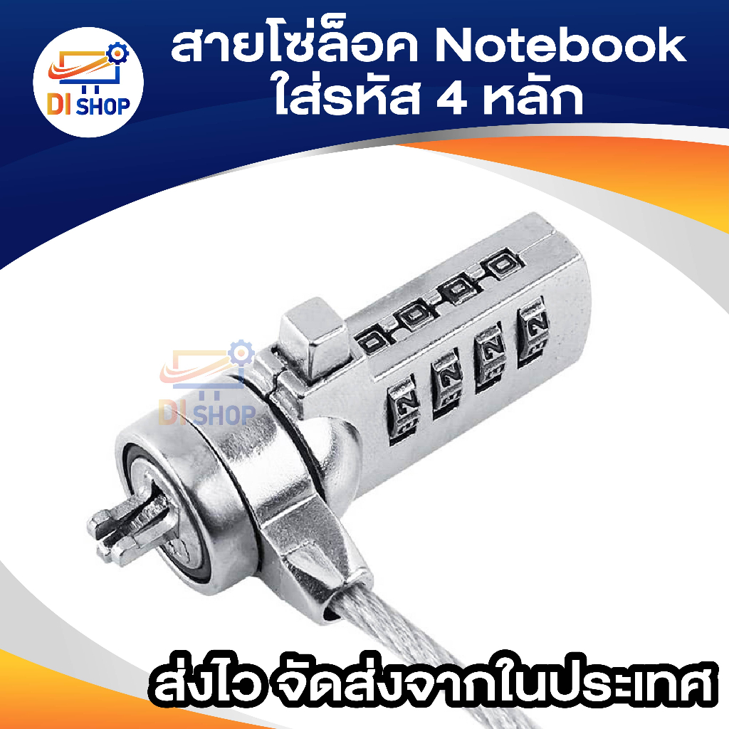 สายล๊อค Notebook แบบที่ 1 numeric lock PCS-3