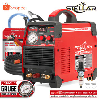 STELLAR เครื่องตัดพลาสม่า ตู้ตัดพลาสม่า Non-touch Pilot ARC Plasma Cutter ตู้เชื่อมพลาสม่า รุ่น CUT-40