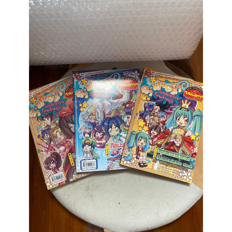 ลาฟลอร่าอื่นๆ(ภาค1,special,xสายลับภูติอาเซียน)