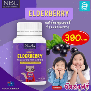 [ 1 กระปุก ] เอลเดอร์เบอร์รี่ วิตามินเด็ก NBL Elderberry อาหารเสริม เสริมภูมิคุ้มกันเด็ก อร่อยทานง่าย เด็กๆชอบ ส่งฟรี