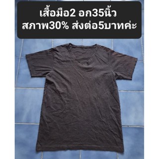 เสื้อมือ2 อก35นิ้ว สภาพ30% ส่งต่อ5บาทค่ะ