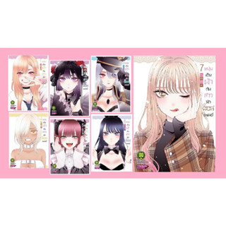 แพ็คชุด  หนุ่มเย็บผ้ากับสาวนักคอสเพลย์ เล่ม 1-7