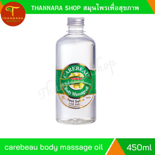 carebeau body massage oil น้ำมันนวด