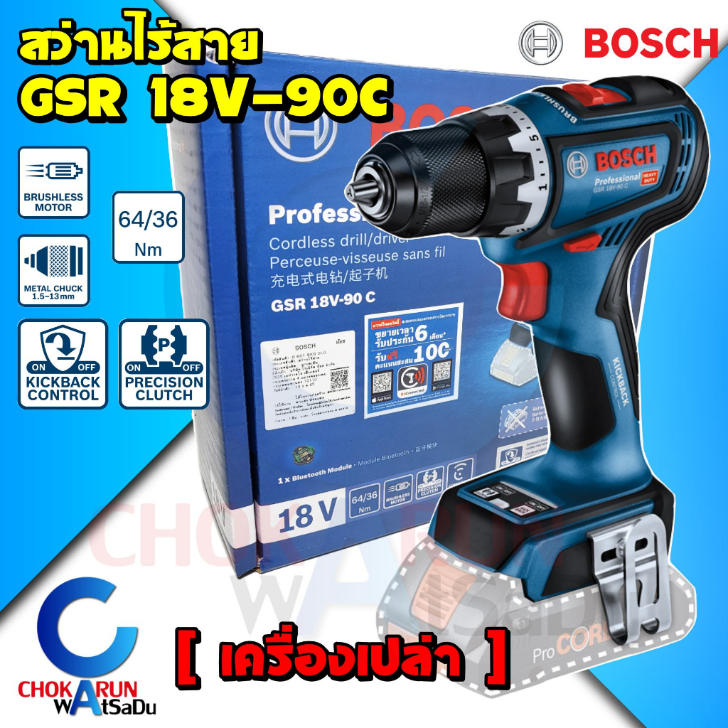 BOSCH สว่านไร้สาย GSR 18V-90C Brushless Motor HEAVY DUTY สว่านไร้สาย 18V สว่าน สว่านไขควง บัสเลส