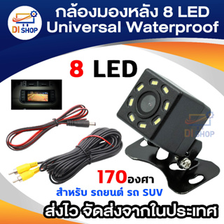 กล้องมองหลัง Universal Waterproof 8 LED Night Vision CCD 170°Viewing Angle Car Rear View Reserve Backup Camera สำหรับ รถ