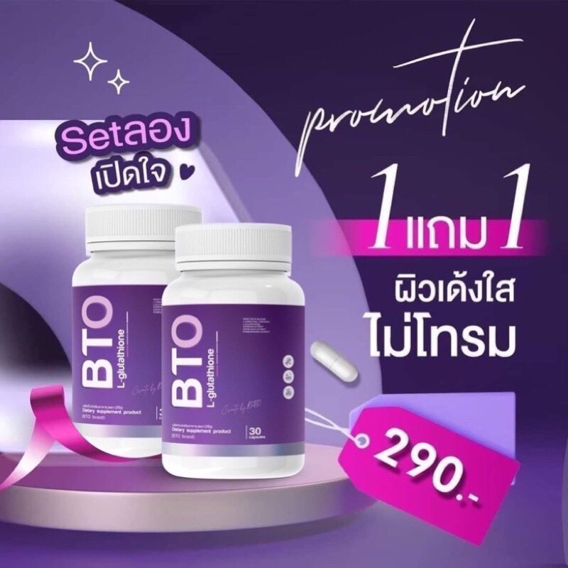 [ 1 แถม 1 ]  กลูต้า BTO Gluta BTO วิตามินผิวใส หัวเชื้อกลูต้า เข้มข้น ลดสิว ผิวใส ( 1 กระปุก มี 30 แ