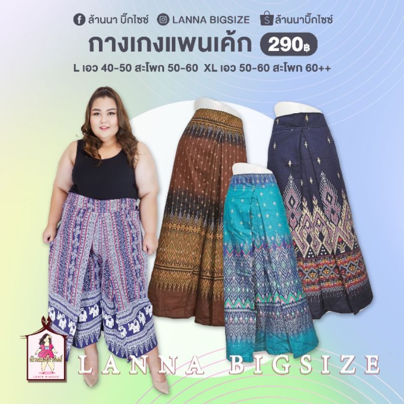 กางเกงผ้าฝ้ายสาวอวบอ้วนขายาวลายไทยทรงแพนเค้กขายดี