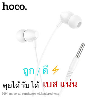 หูฟัง  M94 หูฟัง Earbud หูฟังอเนกประสงค์พร้อมไมโครโฟน เสียงเพราะเบสดีราคาประหยัด พร้อมส่ง