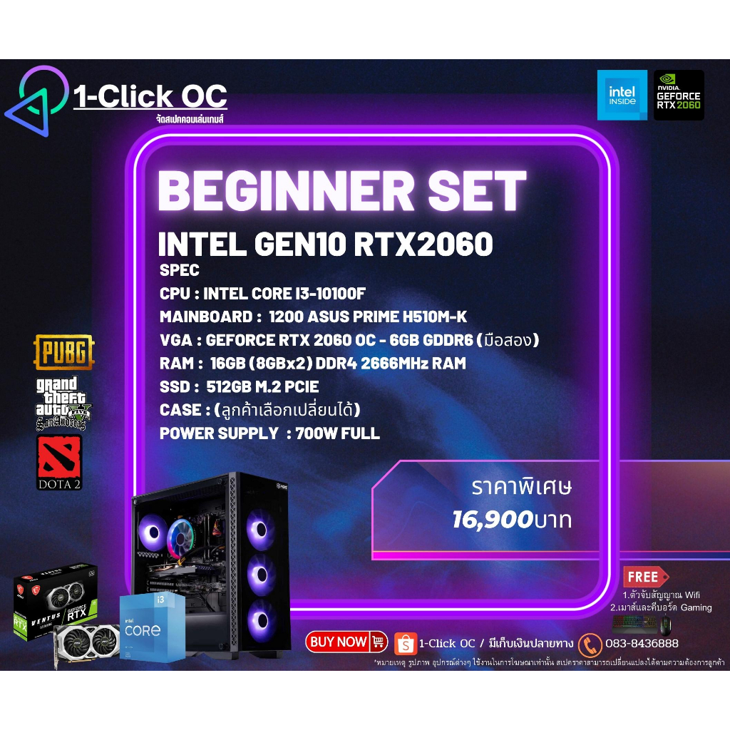 คอมประกอบเกมส์เมอร์ RTX2060 CPU INTEL GEN10 สินค้าใหม่มือหนึ่งประกันไทย 3ปีเต็ม