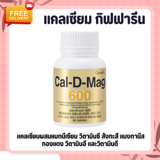 แคลเซียมกิฟฟารีน ( 600 มิลลิกรัม ) แคลเซียม Calcium GIFFARINE บำรุงกระดูก บำรุงข้อเข่า เพิ่มความสูง