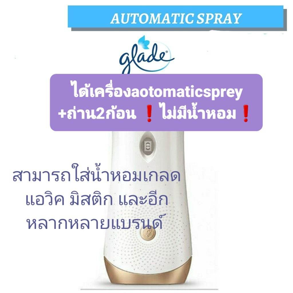 🛑อ่านรายละเอียดก่อนสั่งซือ🛑 glade automatic sprey (เครื่องพ่นสเปรอัตโนมัติเกลด+ถ่าน2ก้อน)