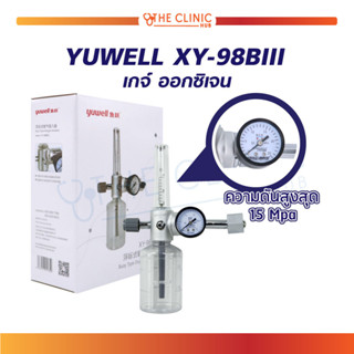 เกจ์ออกซิเจน เกจ์ออกซิเจนครบชุด YUWELL XY-98BIII  อุปกรณ์เสริมออกซิเจน ถังออกซิเจน เหมาะสำหรับ โรงพยาบาล