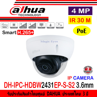 Dahua IP Camera กล้องวงจรปิด 4MP รุ่น DH-IPC-HDBW2431EP-S-S2  3.6mm(1ตัว)