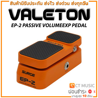 [ใส่โค้ดลด 1000บ.] Valeton EP-2 PASSIVE VOLUMEEXP PEDAL เอฟเฟคกีต้าร์