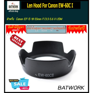 ฮูด Len Hood For Canon EW-60C I Flower เลนส์ที่สามารถใช้งานได้ Canon EF-S 18-55mm F/3.5-5.6 II USM