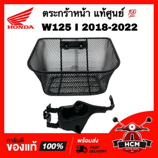 ตระกร้า WAVE125 I 2018 2019 2020 2021 2022 LED / เวฟ125 I 2018 2019 2020 2021 2022 แท้ศูนย์ 💯 APK73LJ61200TA