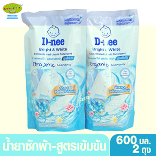 2 ถุง D-nee ดีนี่ น้ำยาซักผ้าสูตรเข้มข้น ไบร์ทแอนด์ไวท์ Bright &amp; White Organic Chamomile สีฟ้า