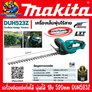 เครื่องตัดแต่งกิ่งไม้ พุ่มไม้ 18v ใบมีดยาว 520mm น้ำหนัก 3.1กิโลกรัม MAKITA รุ่น DUH523Z (รับประกัน 1ปี)