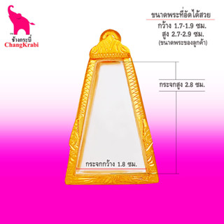 ช้างกระบี่ กรอบพระทองไมครอน 506 (ขนาดพระ1.8x2.8ซม) กรอบพระผงสุพรรณ กรอบพระสำเร็จ ตลับพระ