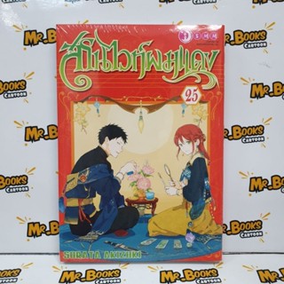 สโนไวท์ผมแดง เล่ม 21-25 (แยกเล่ม)