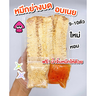 (พร้อมส่ง🦑)หมึกบด/หมึกบดย่าง/สดๆใหม่/ตัวใหญ่/นุ่มสะอาด