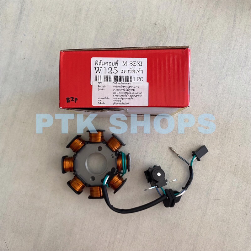 ✳️สตาร์ทเท้า✳️ ขดลวดจานไฟ ฟิลคอยล์ มัดไฟ มัดข้าวต้ม WAVE125S หัวเถิก / WAVE125R / WAVE125S ปี 2004 ร