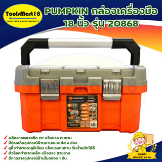 PUMPKIN กล่องเครื่องมือ 18 นิ้ว  รุ่น PTT-TSS 18 ( 20868 ) สินค้าพร้อมส่ง มีบริการเก็บเงินปลายทาง