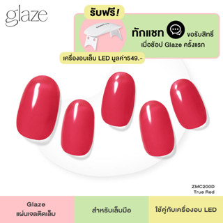 Dashing Diva แผ่นเจลติดเล็บ Glaze รุ่น ZMC200D จำนวน 1 เซตมี 32 เล็บ (ใช้คู่กับเครื่องอบเล็บ)