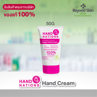 Hand Nations Forever Young Happy Hand Cream ครีมทามือ แฮนด์ครีม ช่วยลดมือแห้ง มือลอก จมูกเล็บพัง ขนาด 50g.