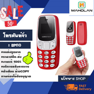 โทรศัพท์มือถือจิ๋ว Nokia Dual Sim BM10 พร้อมส่ง (110166)